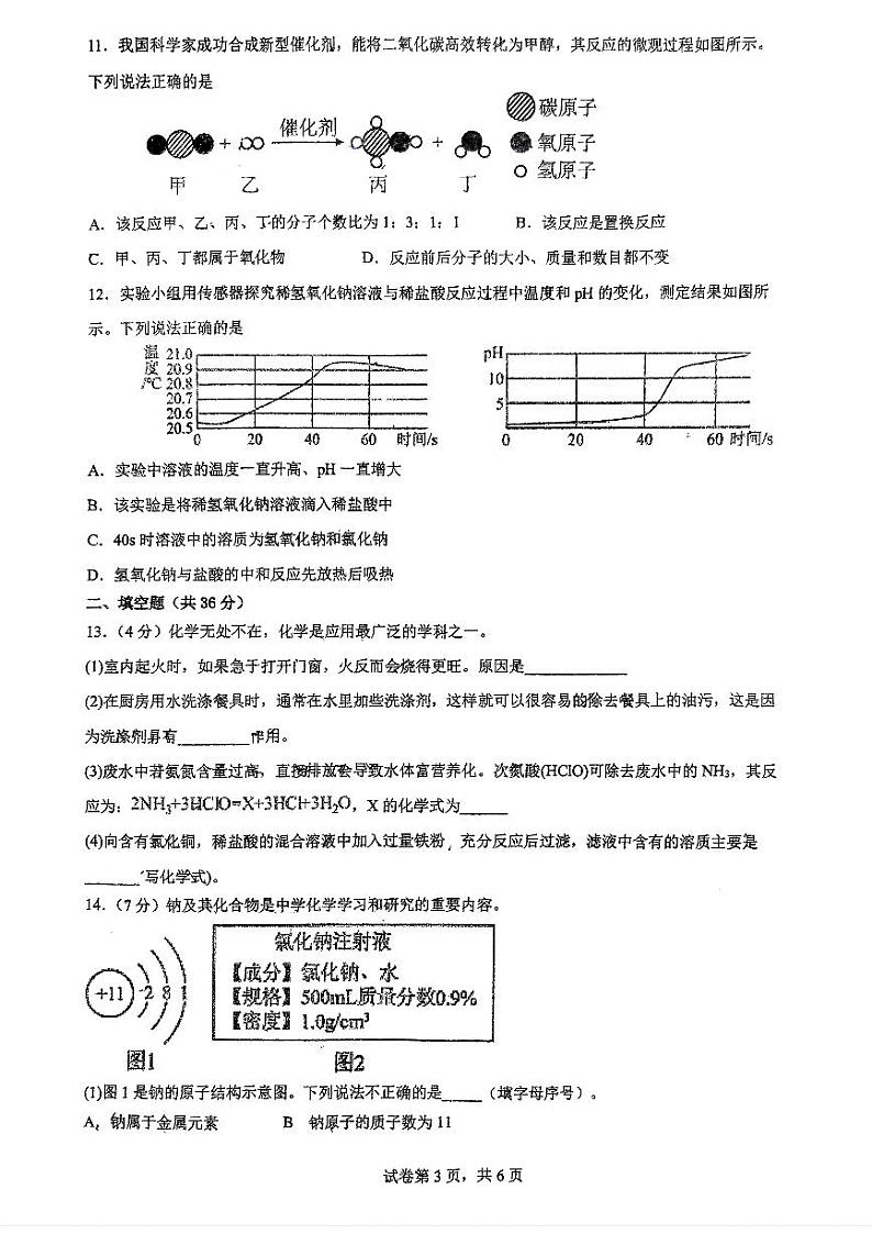 江苏省连云港市华杰实验中学2023-2024学年九年级下学期第一次月考化学试卷03