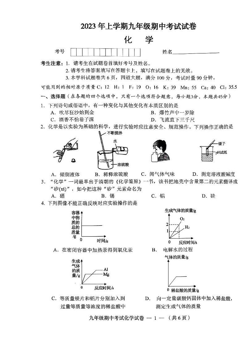 湖南省常德市鼎城区2022-2023学年九年级下学期期中考试化学试卷第1页