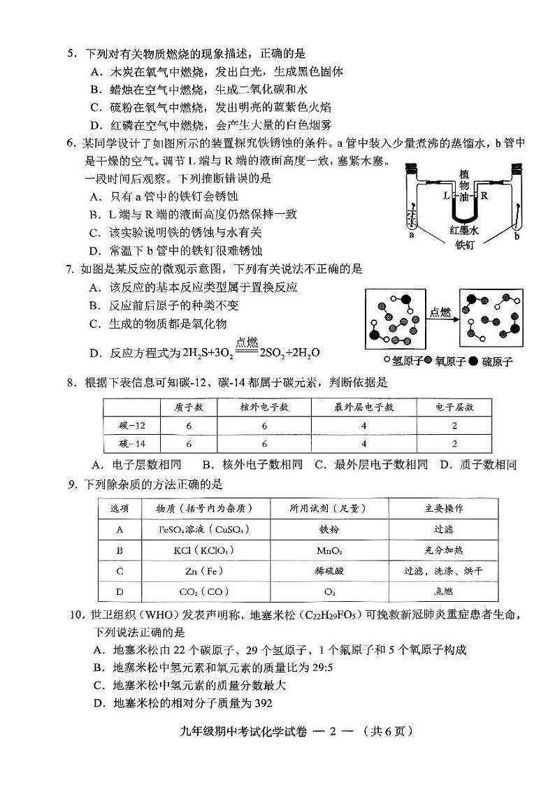 湖南省常德市鼎城区2022-2023学年九年级下学期期中考试化学试卷第2页