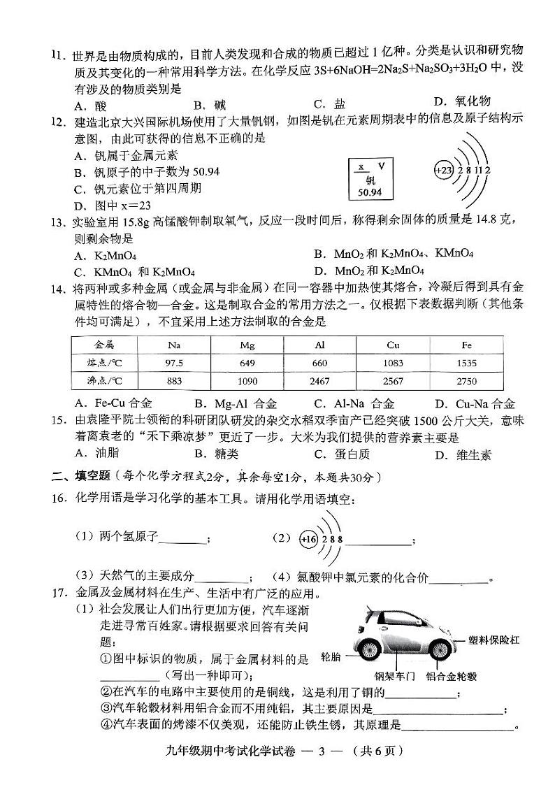 湖南省常德市鼎城区2022-2023学年九年级下学期期中考试化学试卷第3页