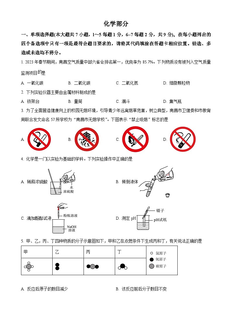 2024年江西省九江市永修县中考一模化学试题（原卷版+解析版）01