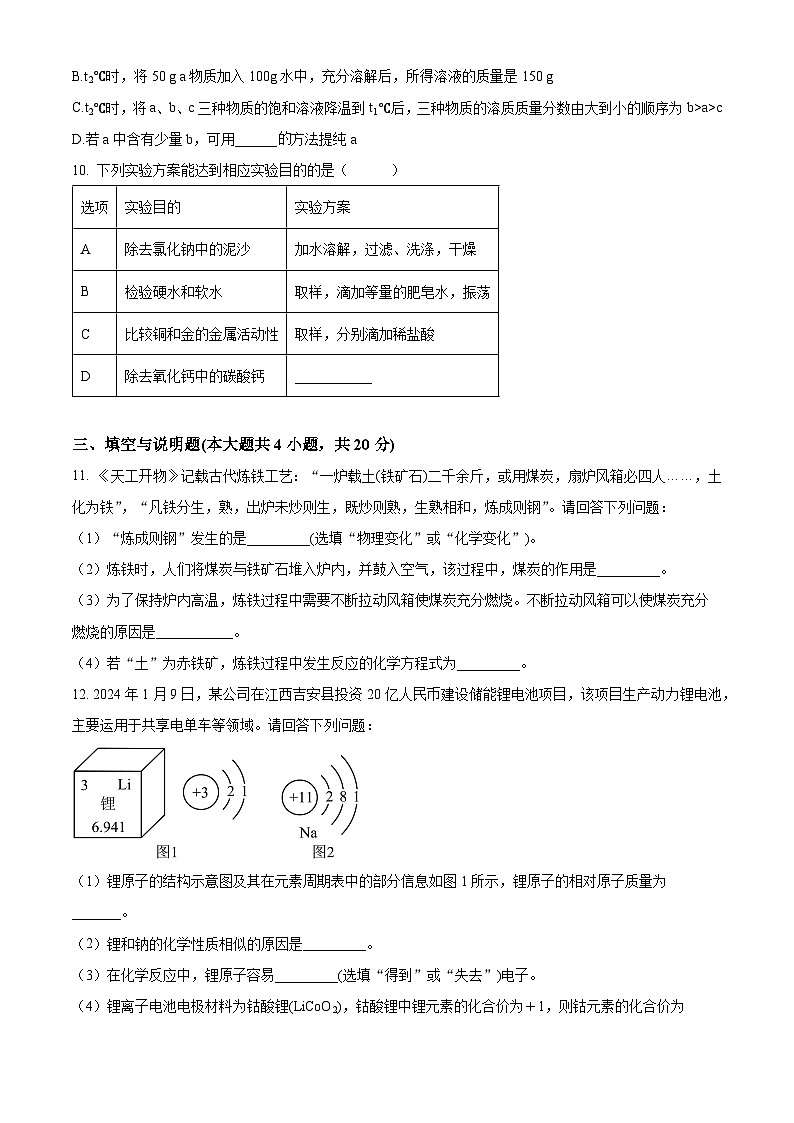 2024年江西省九江市永修县中考一模化学试题（原卷版+解析版）03