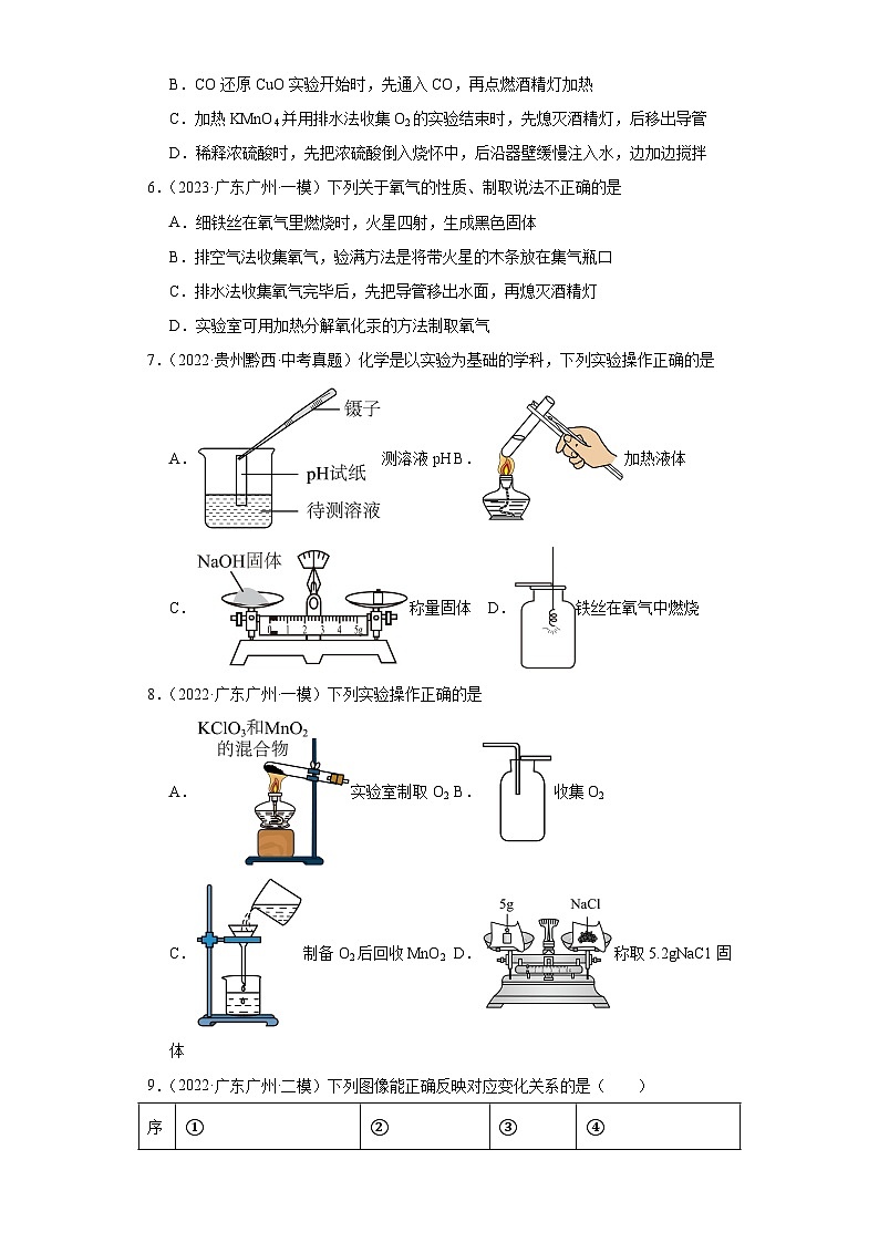 广东广州三年（2021-2023）中考化学模拟题分类汇编-20氧气02