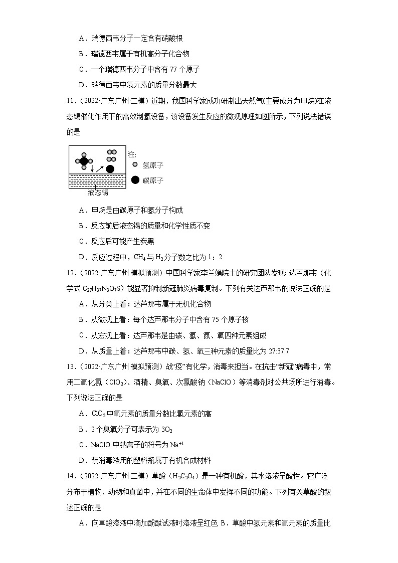 广东广州三年（2021-2023）中考化学模拟题分类汇编-16化学式（提升）第3页