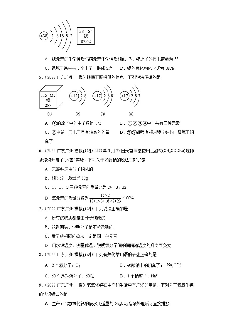 广东广州三年（2021-2023）中考化学模拟题分类汇编-13离子第2页