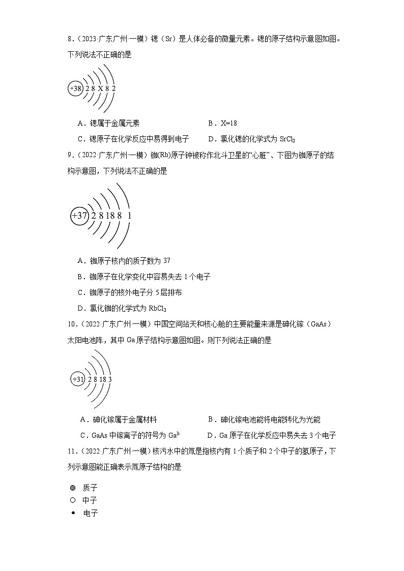 广东广州三年（2021-2023）中考化学模拟题分类汇编-12原子第3页