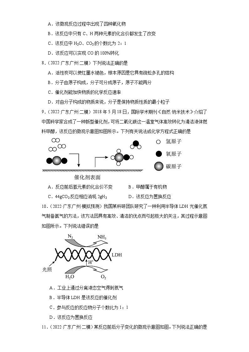 广东广州三年（2021-2023）中考化学模拟题分类汇编-11微观示意图（分子）第3页