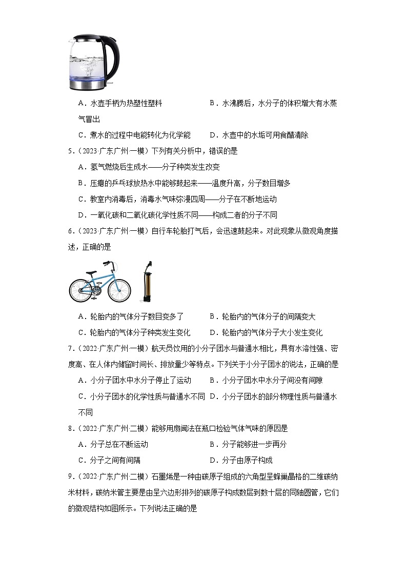 广东广州三年（2021-2023）中考化学模拟题分类汇编-10物质的微粒性第2页