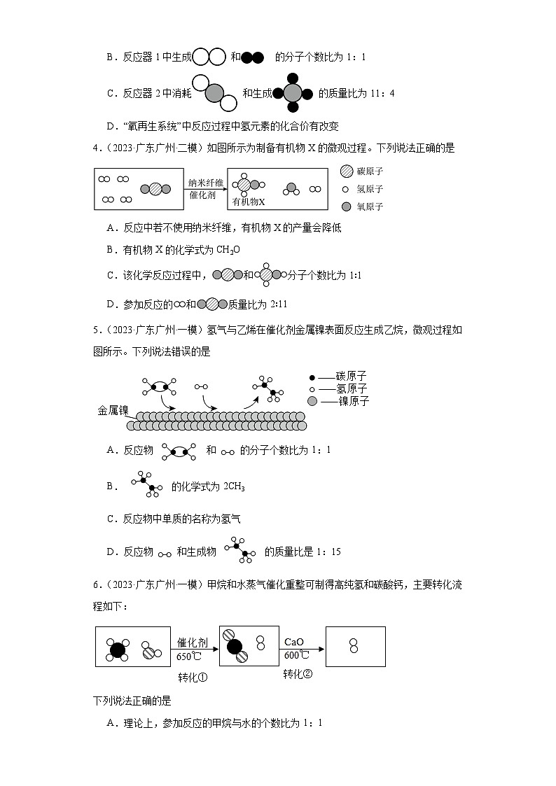 广东广州三年（2021-2023）中考化学模拟题分类汇编-08化学方程式的计算第2页