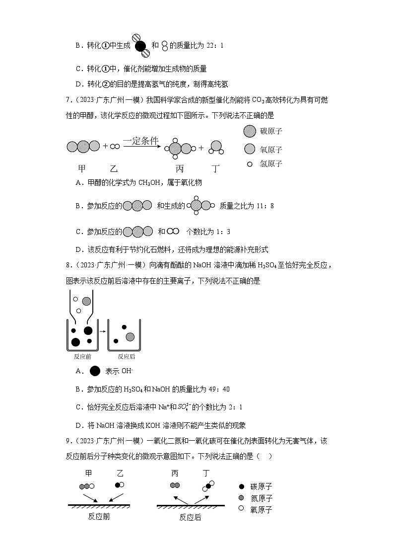 广东广州三年（2021-2023）中考化学模拟题分类汇编-08化学方程式的计算第3页
