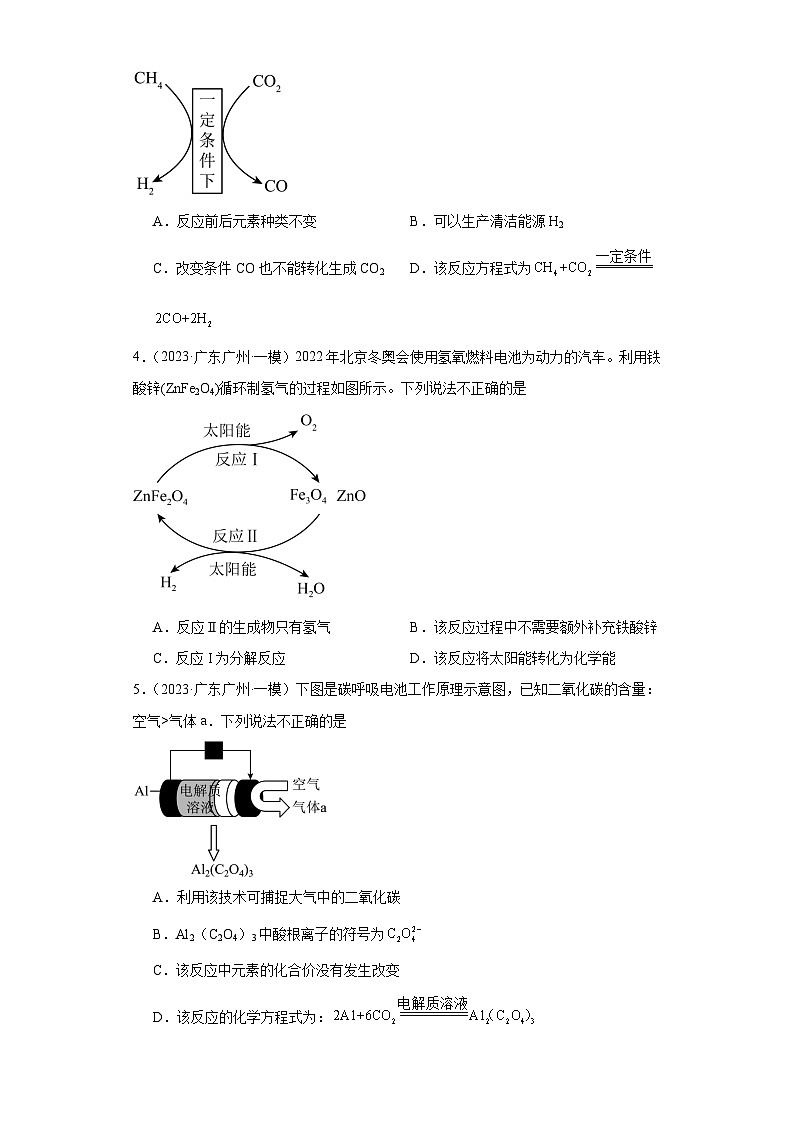 广东广州三年（2021-2023）中考化学模拟题分类汇编-07化学方程式第2页