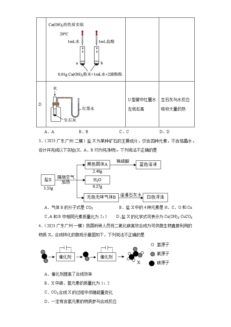 广东广州三年（2021-2023）中考化学模拟题分类汇编-06质量守恒定律应用第2页