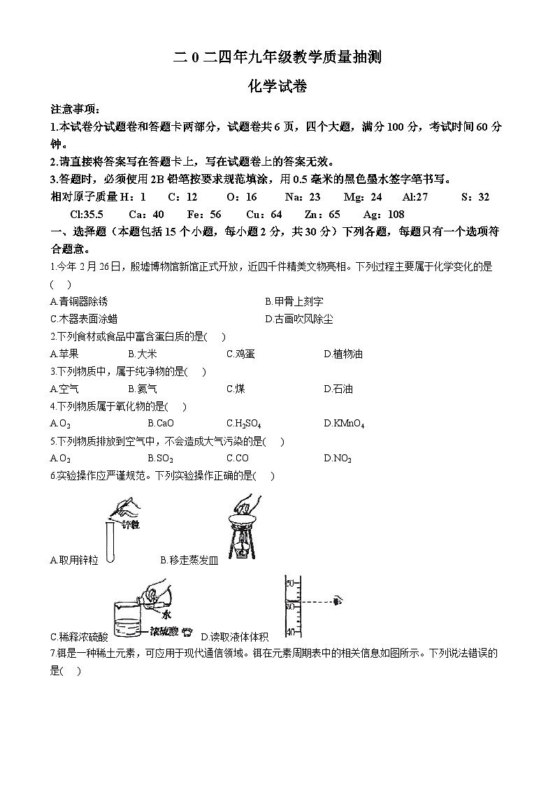 河南省安阳市殷都区2023-2024学年九年级下学期3月教学质量抽测化学试题第1页