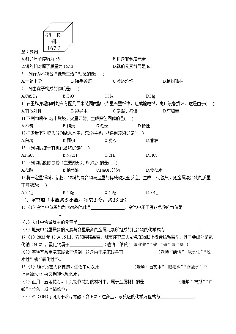 河南省安阳市殷都区2023-2024学年九年级下学期3月教学质量抽测化学试题第2页