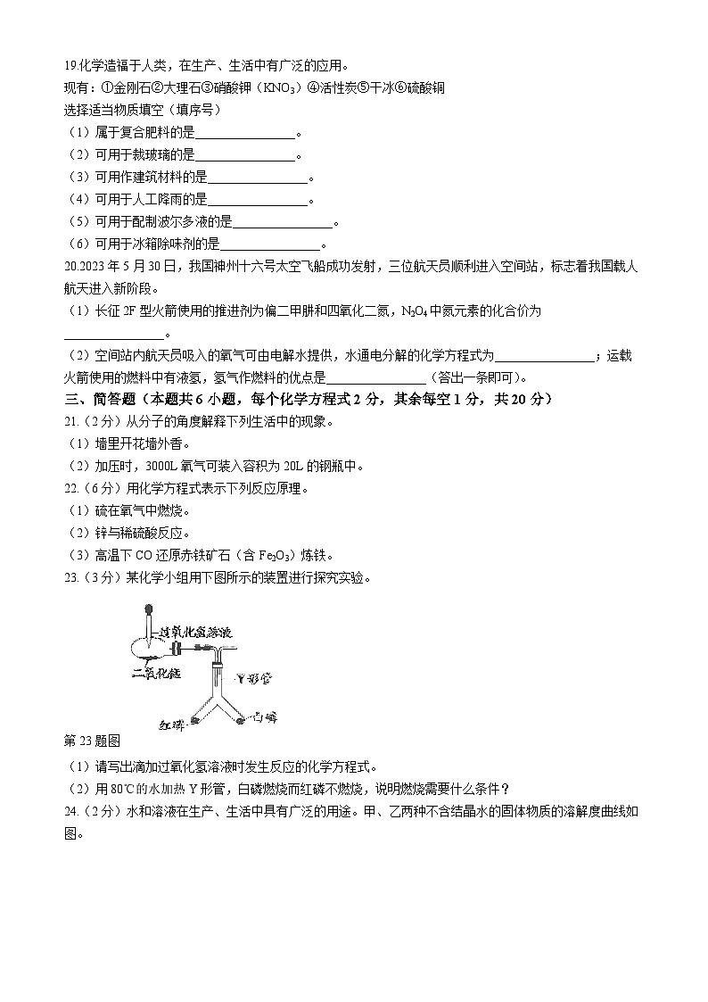 河南省安阳市殷都区2023-2024学年九年级下学期3月教学质量抽测化学试题第3页