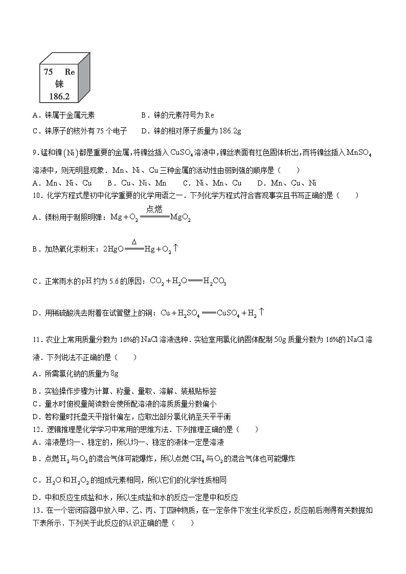 河南省信阳市息县2023-2024学年九年级上学期期末学业质量监测化学试题02
