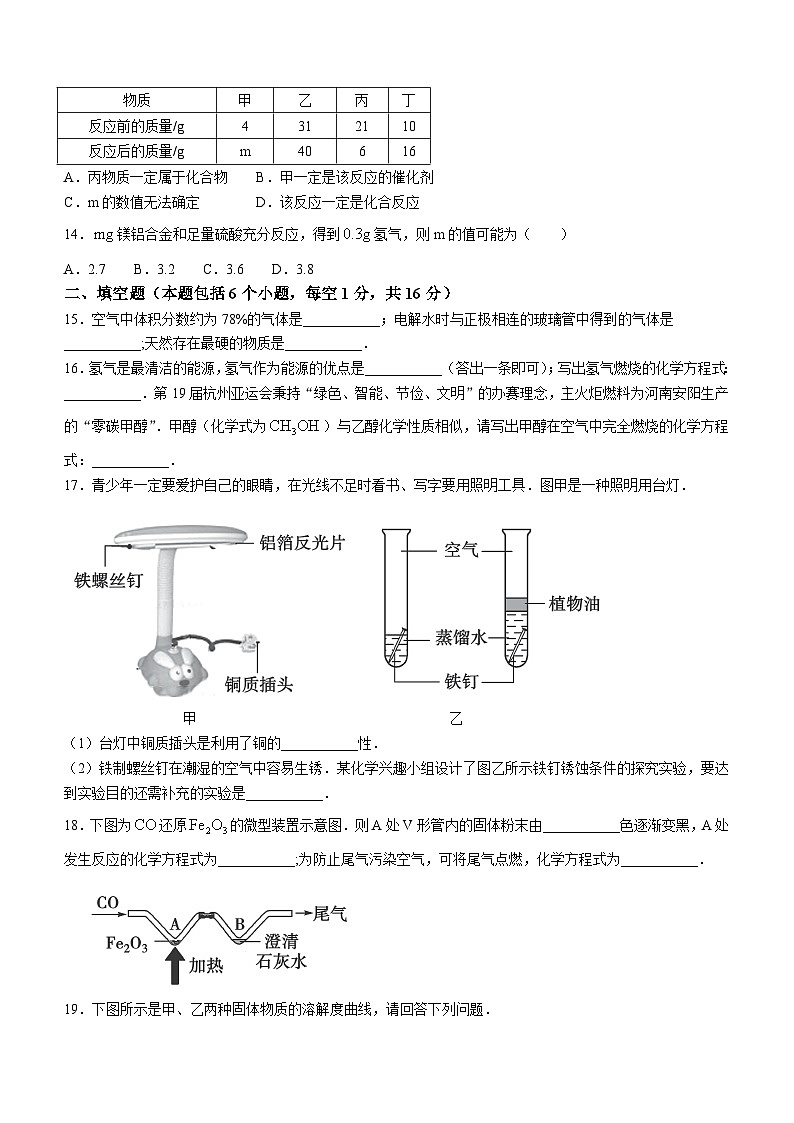 河南省信阳市息县2023-2024学年九年级上学期期末学业质量监测化学试题03