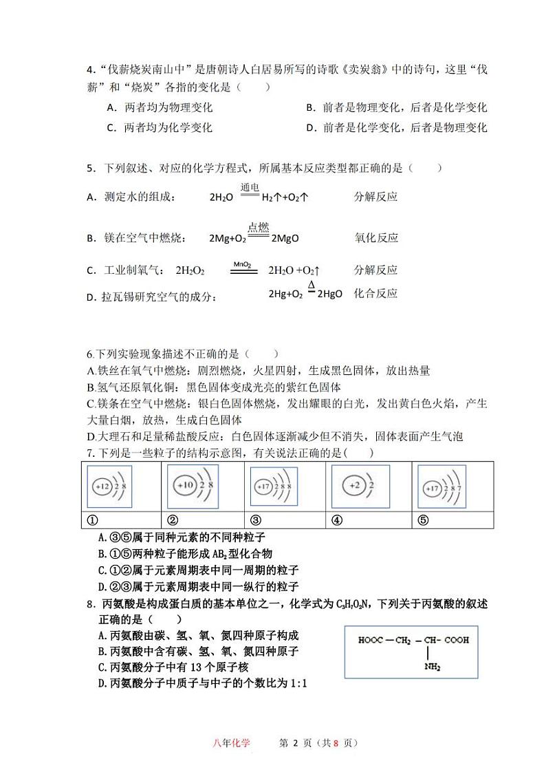 2024年哈尔滨市113中学八年级（下）三月月考化学试卷和答案第2页