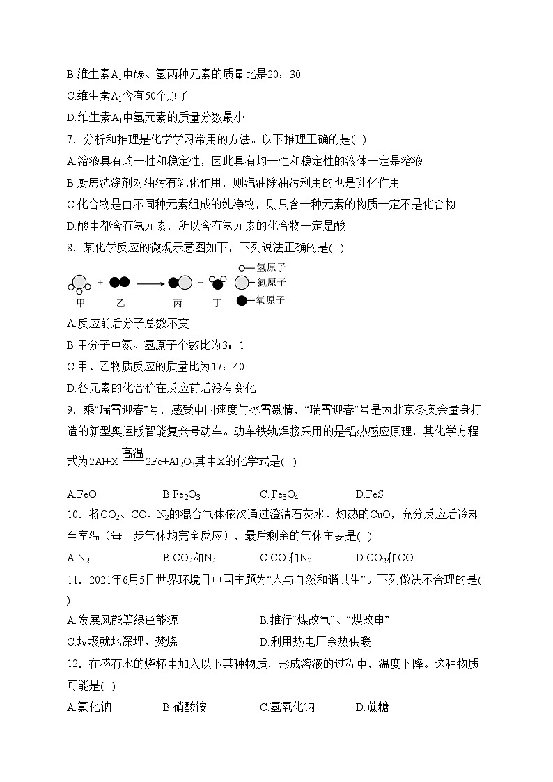 广东省茂名市高州市高州四校联考2023-2024学年九年级下学期3月月考化学试卷(含答案)第2页