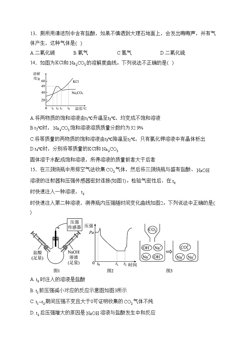 广东省茂名市高州市高州四校联考2023-2024学年九年级下学期3月月考化学试卷(含答案)第3页