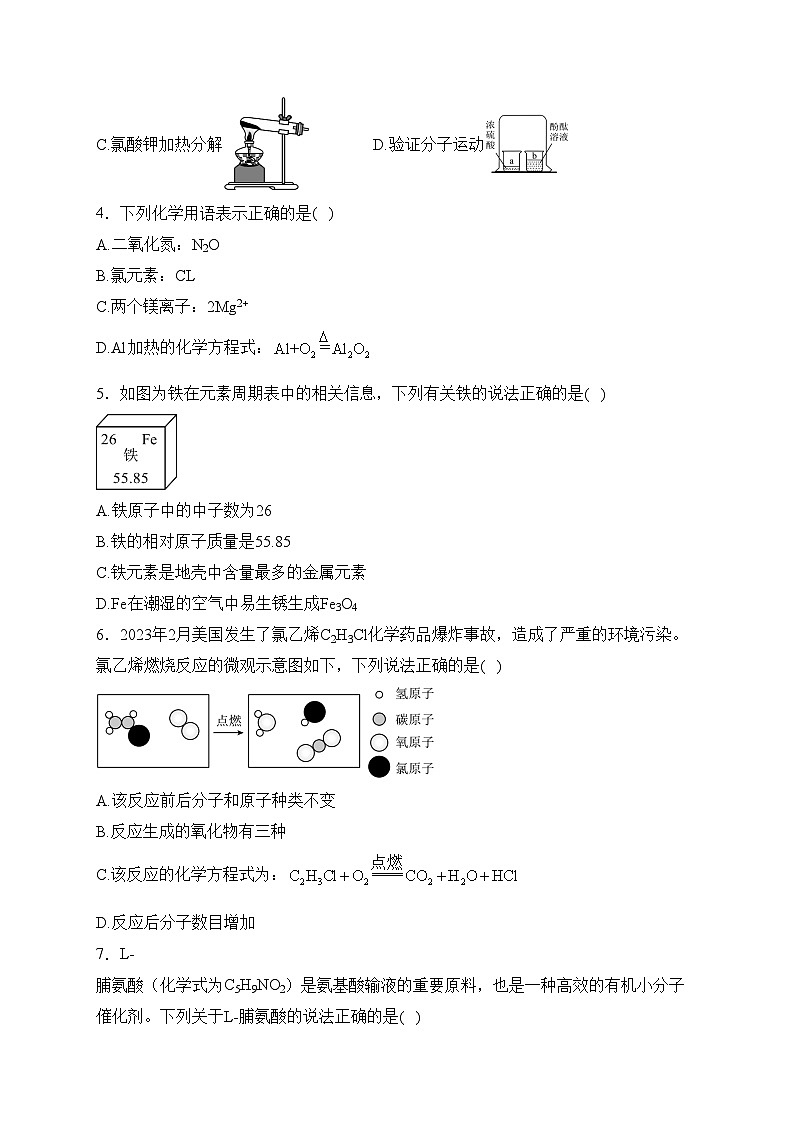 广东省深圳市坪山区坪山中学2023年中考模拟化学试卷(含答案)02