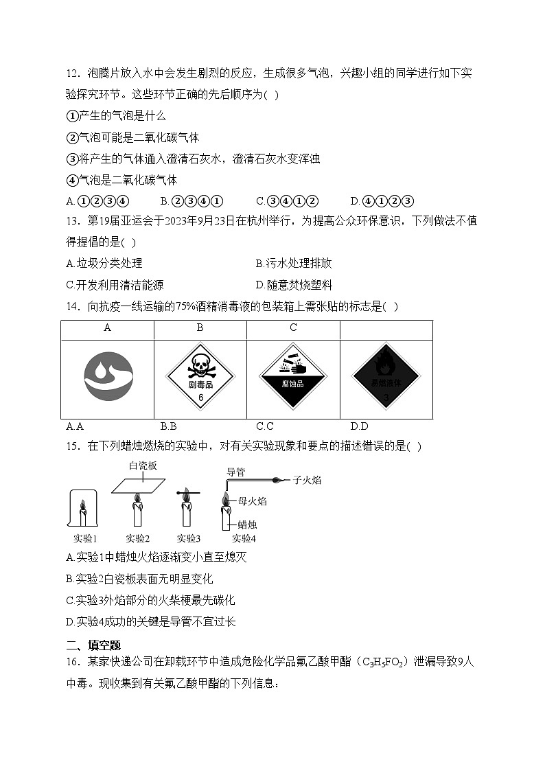 江西省丰城中学2023-2024学年八年级下学期3月月考化学试卷(含答案)03