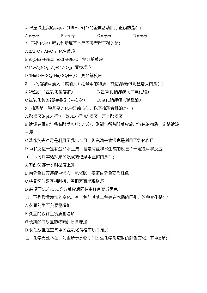 江西省宜春市宜丰县宜丰中学2022-2023学年九年级下学期3月月考化学试卷(含答案)第2页