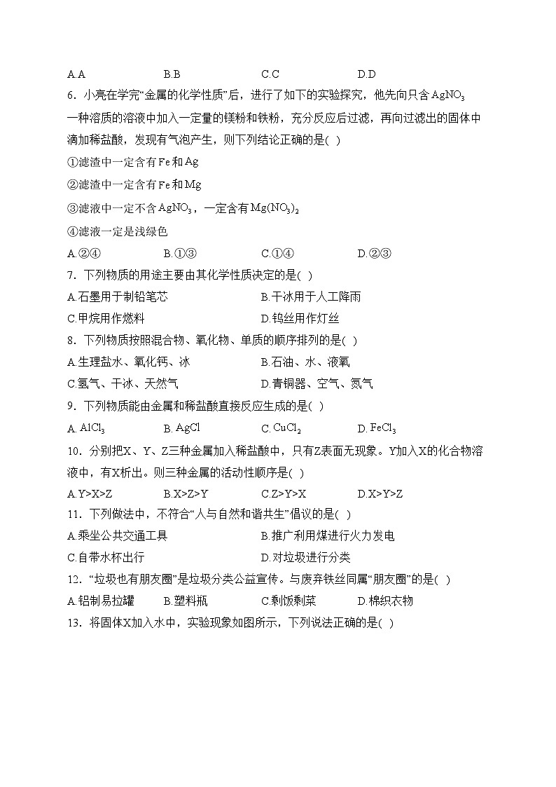 四川省广安中学2023届九年级下学期4月月考化学试卷(含答案)第2页