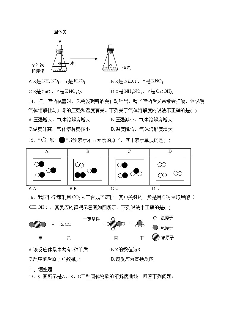 四川省广安中学2023届九年级下学期4月月考化学试卷(含答案)第3页