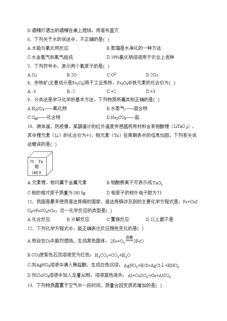 重庆市合川中学2022-2023学年九年级下学期第一次月考化学试卷(含答案)02