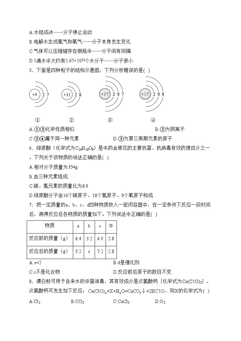 重庆市长寿区川维中学2022-2023年学年九年级下学期第一次定时训练化学试卷(含答案)02