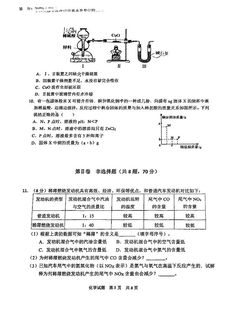 福建省厦门市第六中学2023-2024学年九年级下学期第一次月考化学试卷第3页