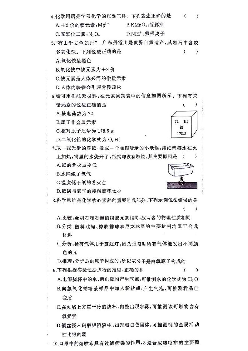 2024年湖北省中考模拟考试化学试卷第2页