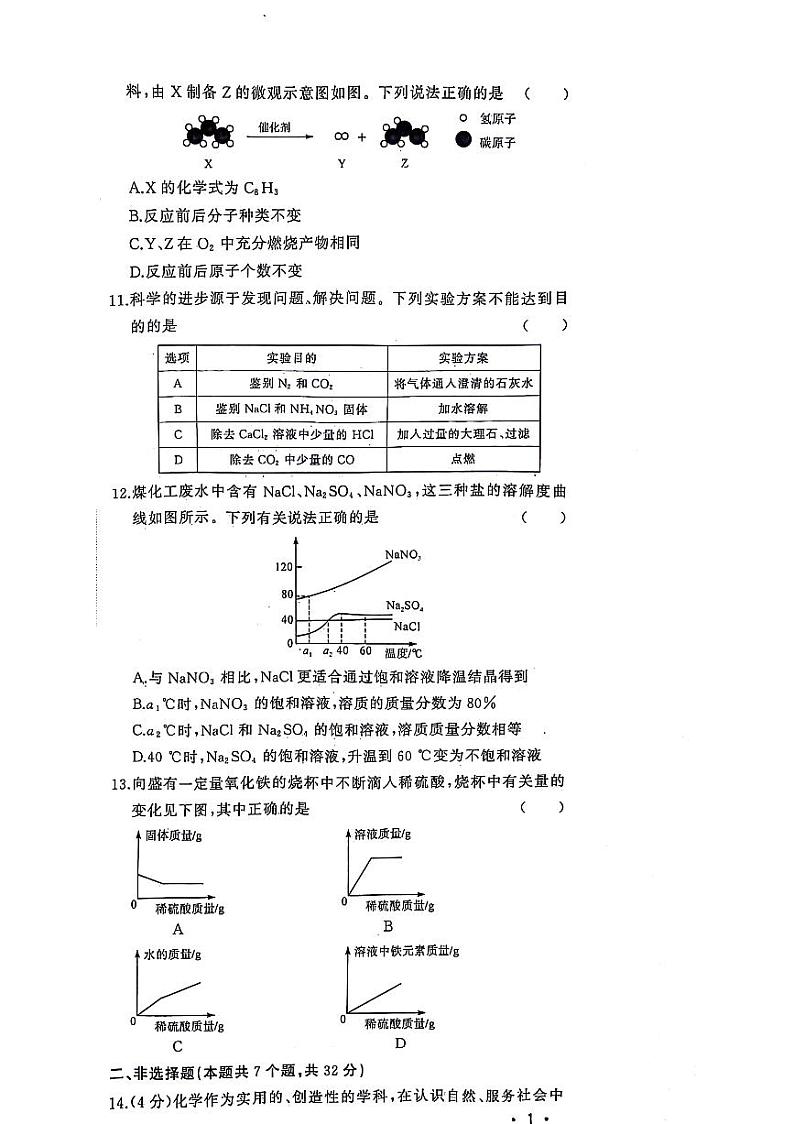 2024年湖北省中考模拟考试化学试卷第3页