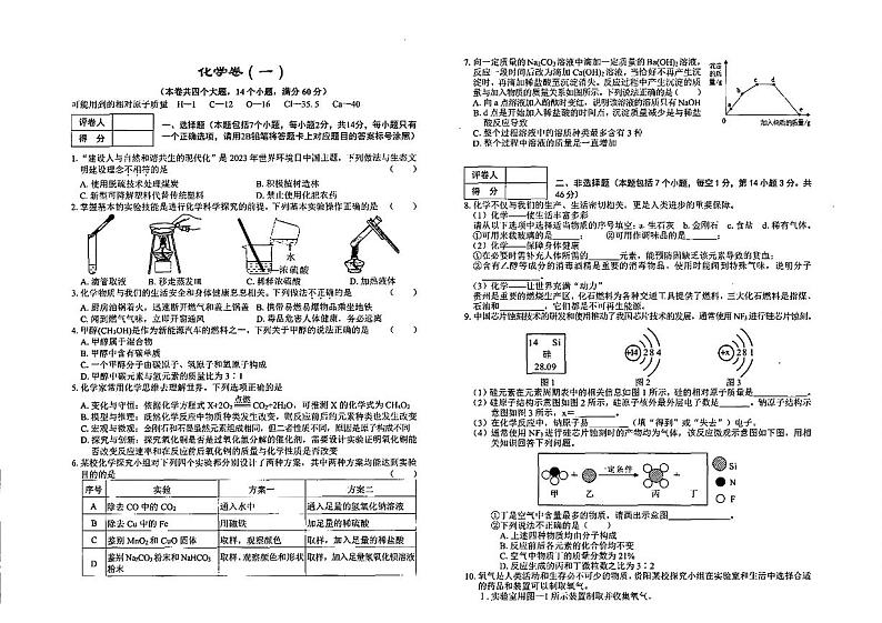 2024年贵州省关岭县部分学校中考一模考试化学试题01