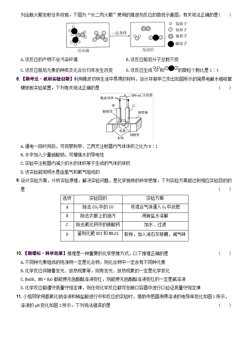 2024年安徽省中考模拟预测化学试卷02
