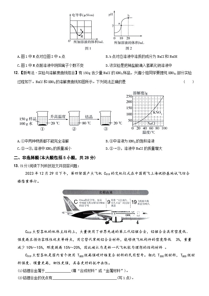 2024年安徽省中考模拟预测化学试卷03