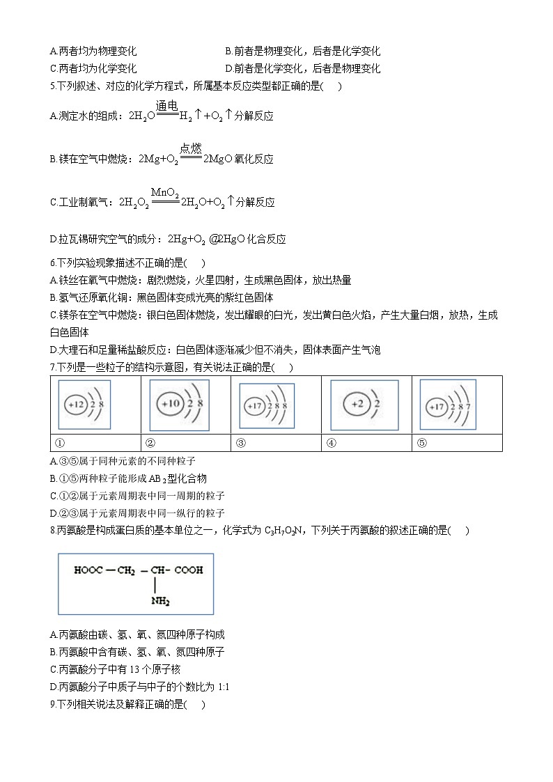 黑龙江省哈尔滨市第一一三中学2023-2024学年八年级下学期3月月考化学测试题第2页