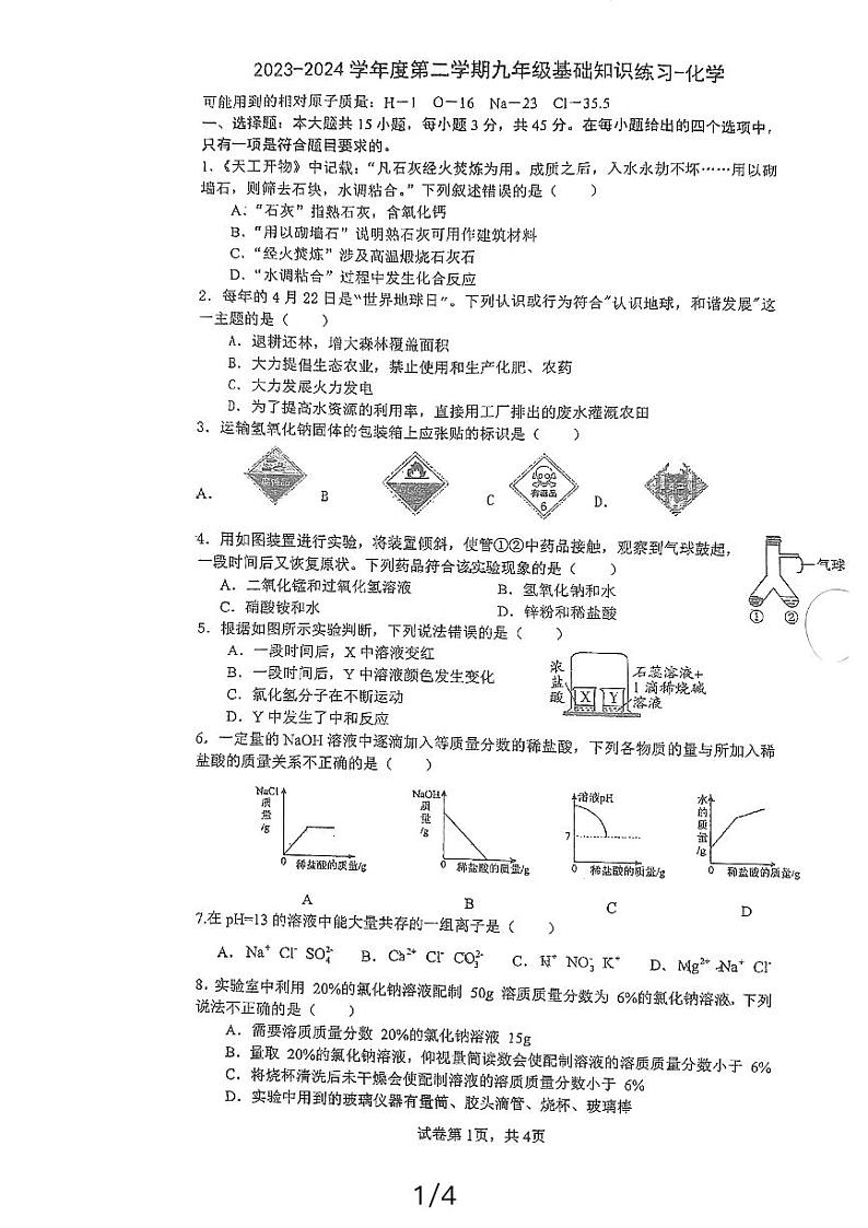 广东省江门市鹤山实验中学2023-2024学年九年级下学期4月考试化学试卷第1页