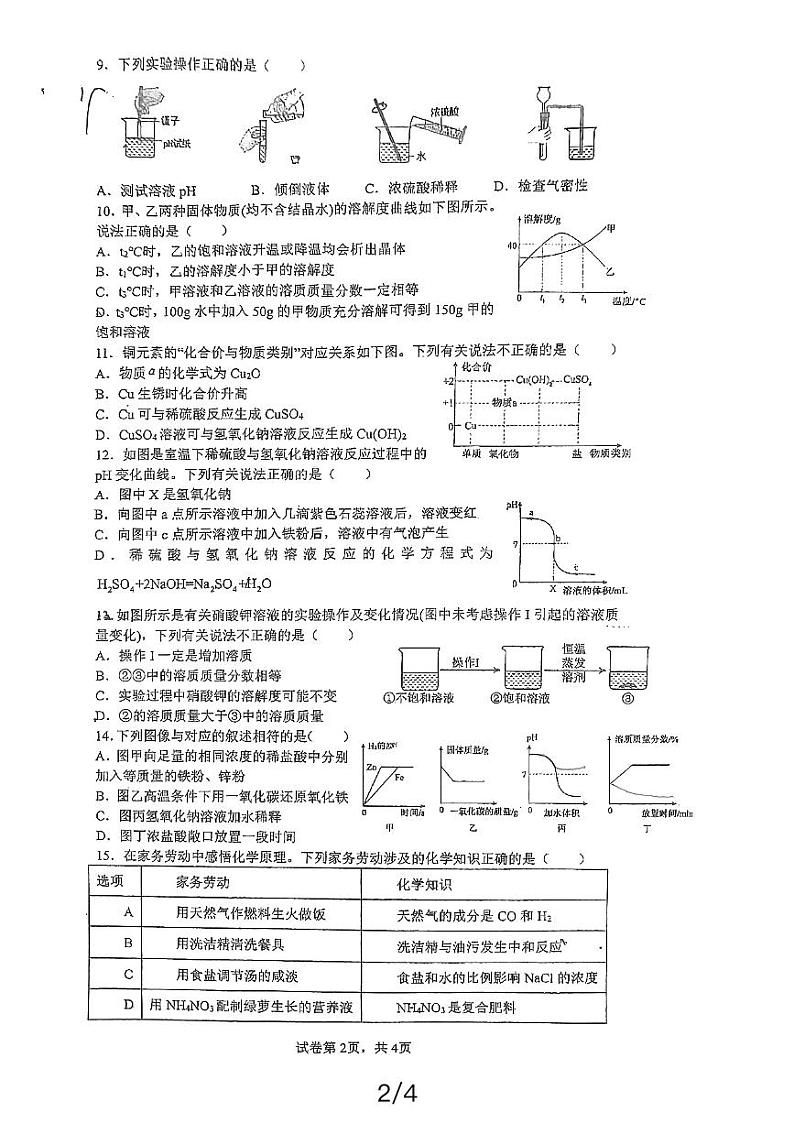 广东省江门市鹤山实验中学2023-2024学年九年级下学期4月考试化学试卷第2页