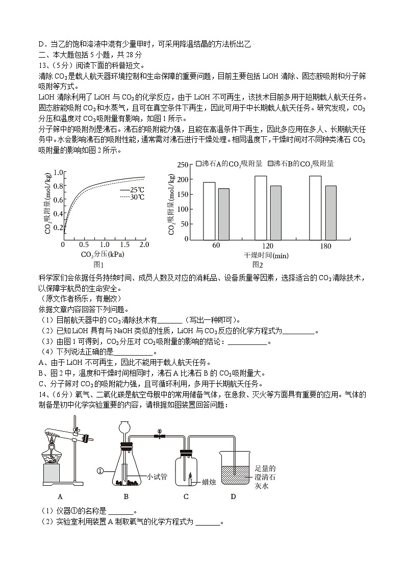 2024年安徽省中考化学模拟试卷（12）第3页