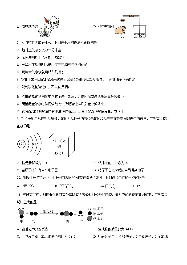 2024年河南省周口市项城市中考一模化学试题（原卷版）第2页