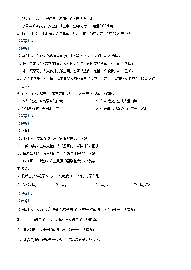 2024年河南省周口市项城市中考一模化学试题（解析版）第2页