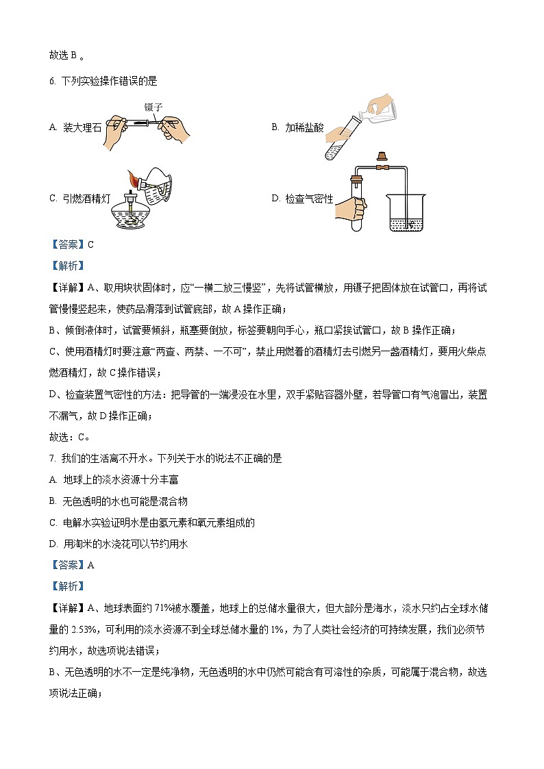 2024年河南省周口市项城市中考一模化学试题（解析版）第3页