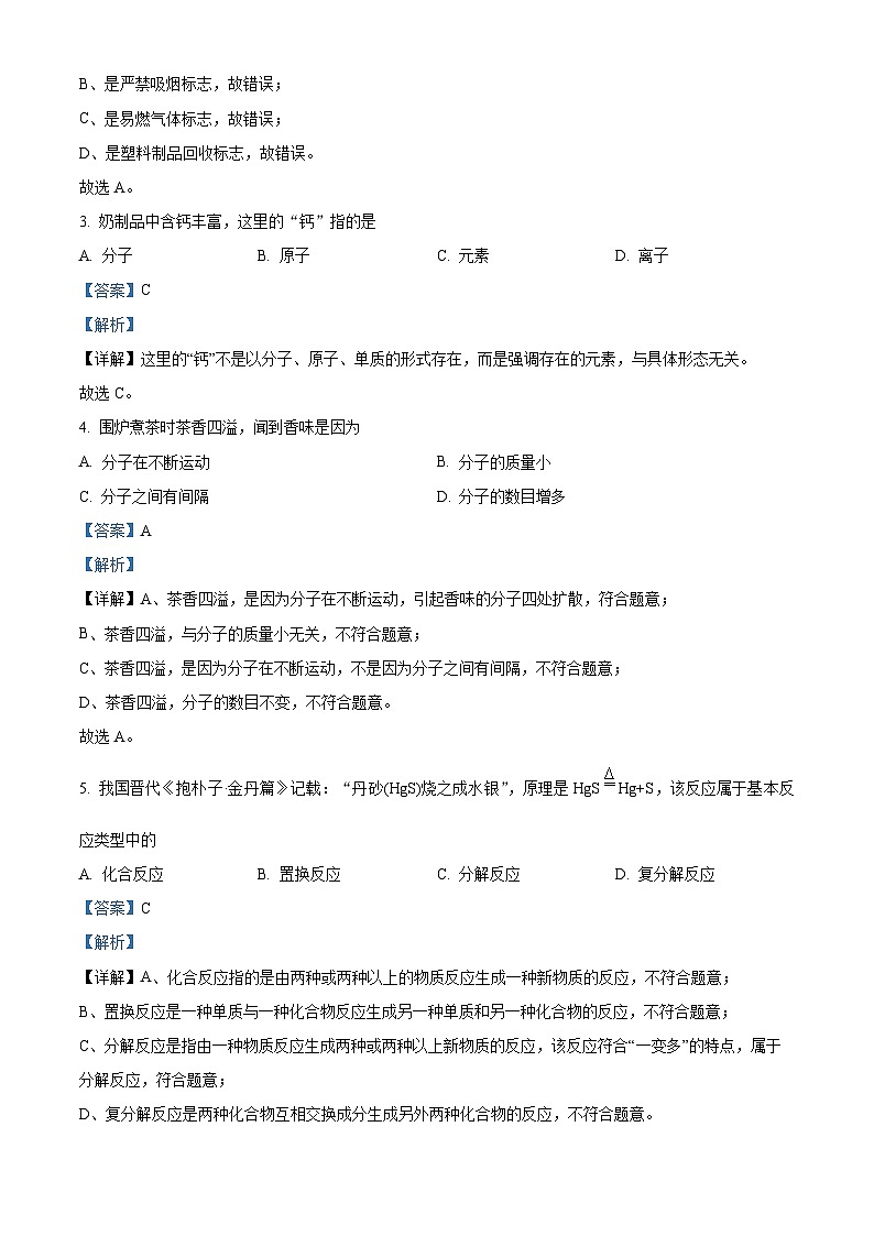 2024年云南省昆明市中考一模化学试题（解析版）第2页