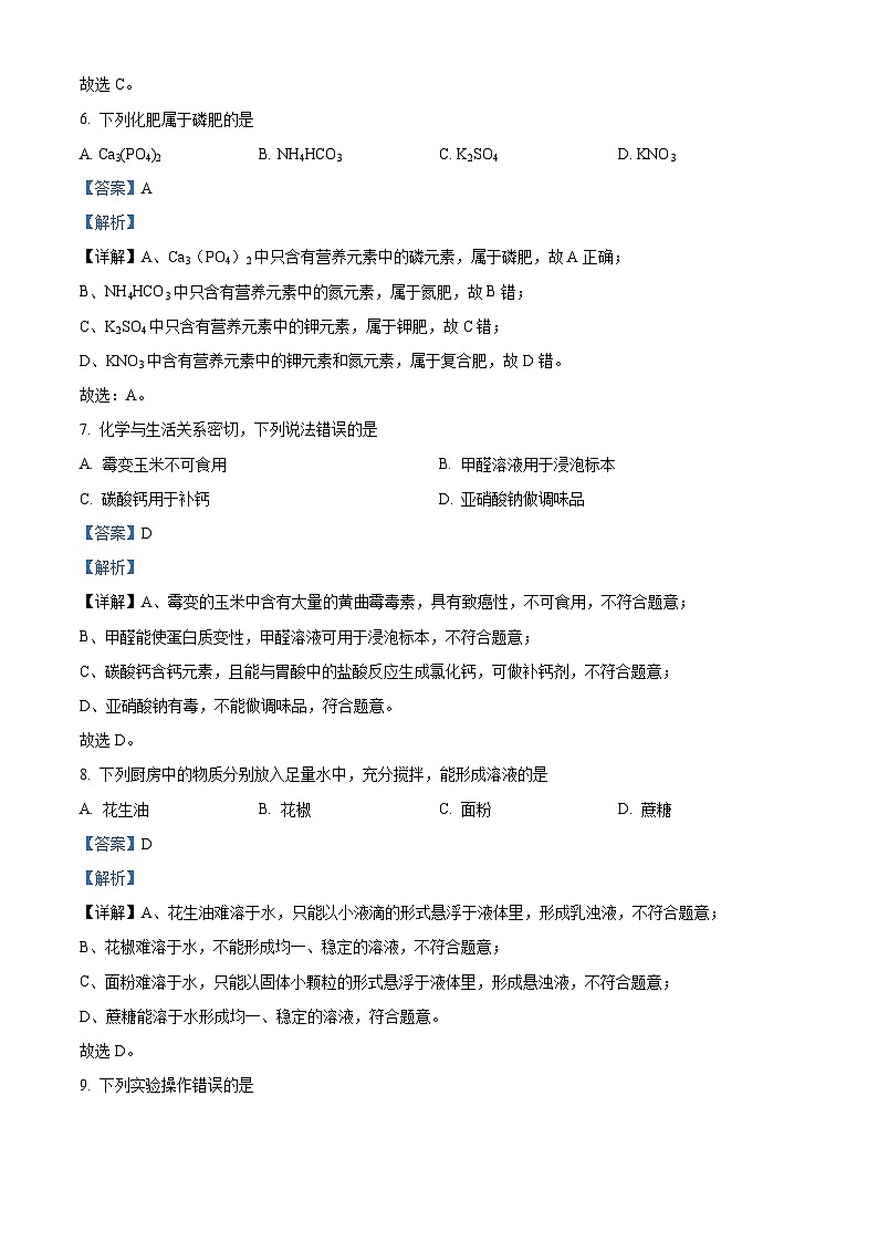 2024年云南省昆明市中考一模化学试题（解析版）第3页