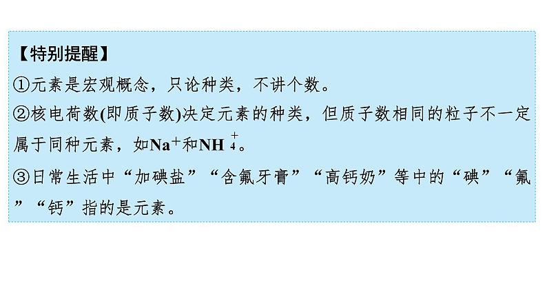 2024年广东省中考化学一轮知识点梳理复习课时2---元素和元素周期表课件PPT08