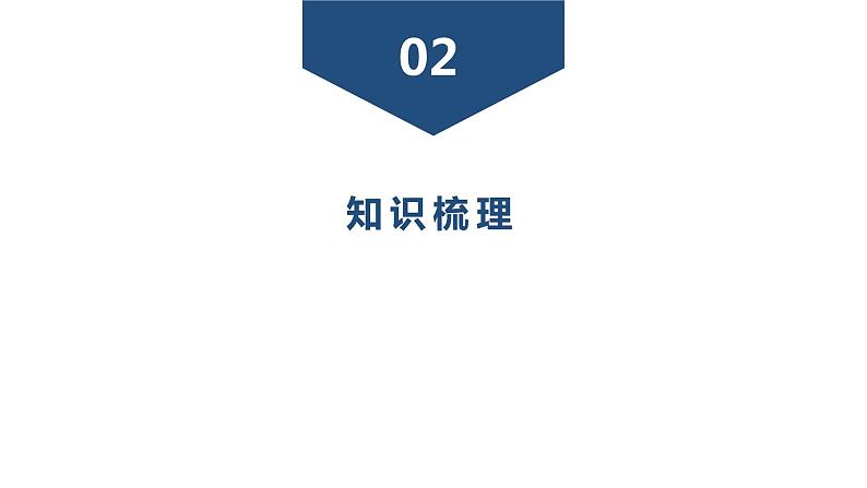 2024年广东省中考化学一轮知识点梳理复习课时3---化学式与化合价课件PPT05