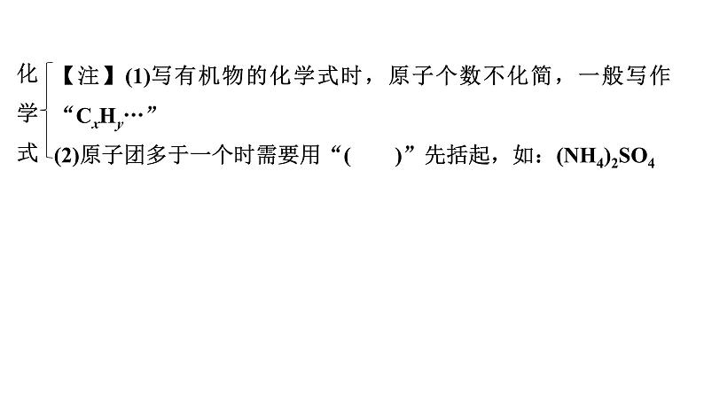 2024年广东省中考化学一轮知识点梳理复习课时3---化学式与化合价课件PPT08