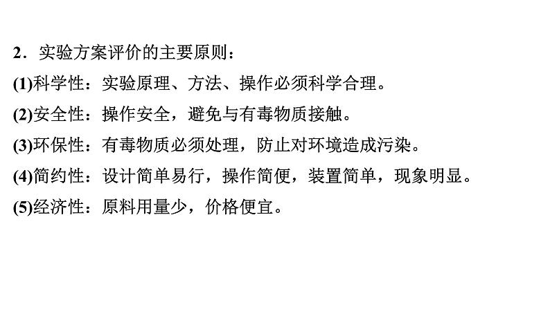 2024年广东省中考化学一轮知识点梳理复习课时28---实验方案的设计与评价课件PPT第6页